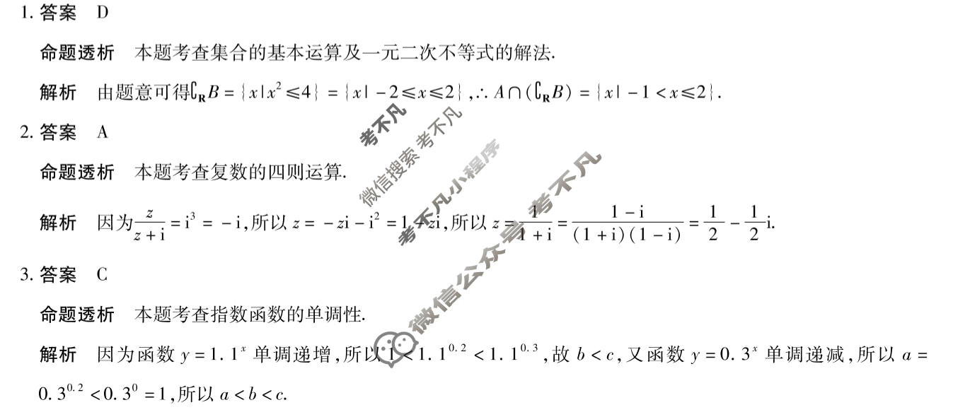 [天一大联考]2024-2025学年第一学期高三年级学情调研测试试卷数学(B卷)答案