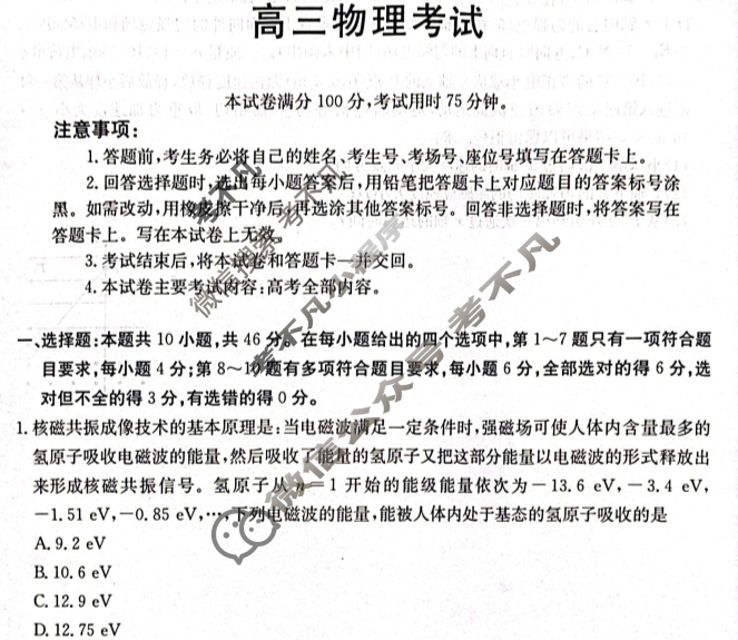 广西2025届高三金太阳11月联考(11.20)物理试题