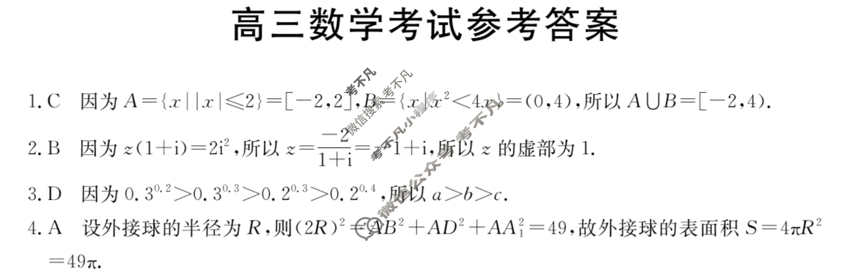 广西2025届高三金太阳11月联考(11.20)数学答案