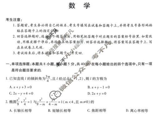 [天一大联考]2024-2025学年(上)高二年级期中考试数学(A卷)试题