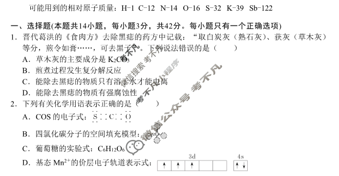 [考阅评·大联考]广西2025届高三毕业班11月联合调研测试化学试题