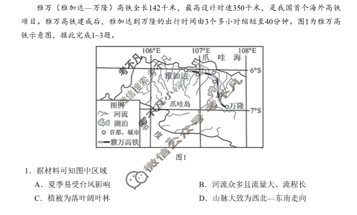 [考阅评·大联考]广西2025届高三毕业班11月联合调研测试地理试题