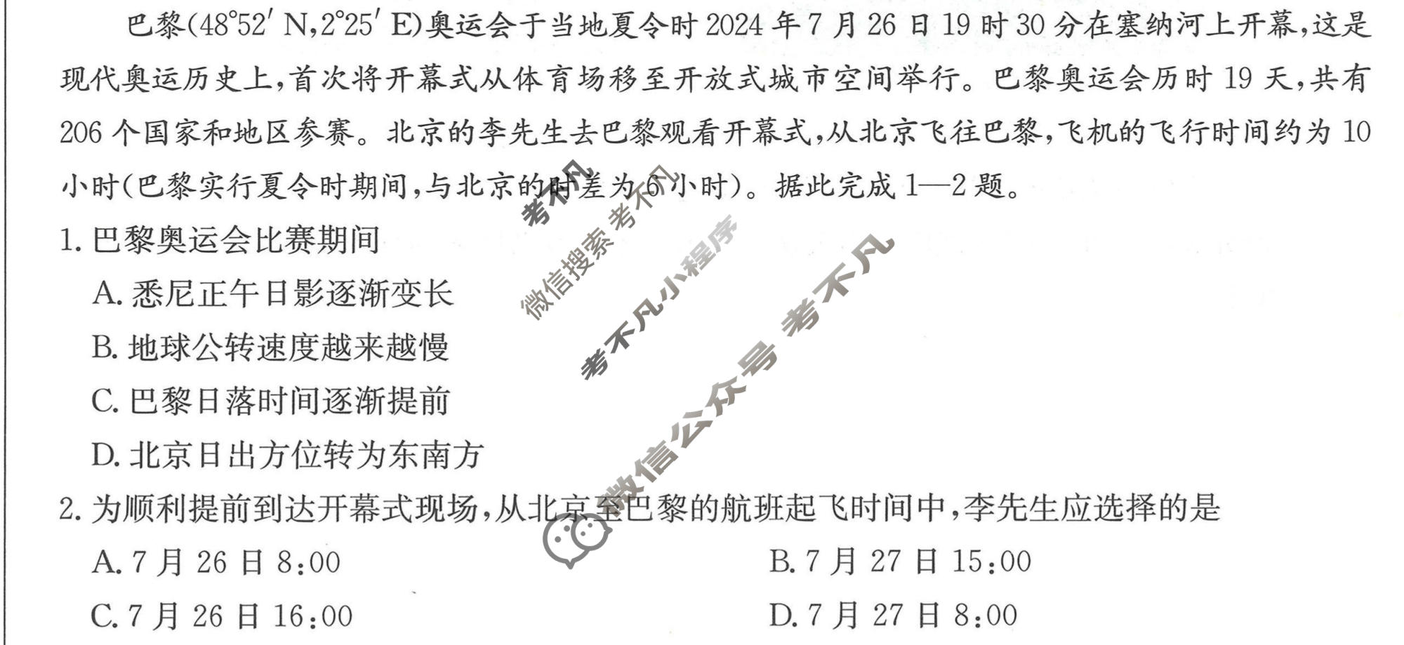 山东金太阳2024-2025学年高二阶段性诊断测试(11.21)地理试题