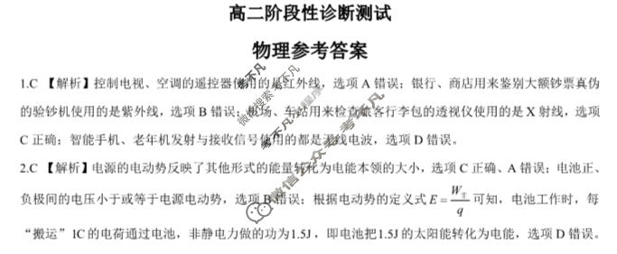 山东金太阳2024-2025学年高二阶段性诊断测试(11.21)物理答案