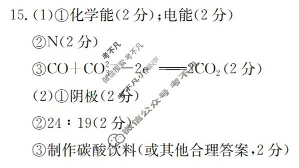 广西金太阳2024年秋学期期中考试高二(11.14)化学B2答案