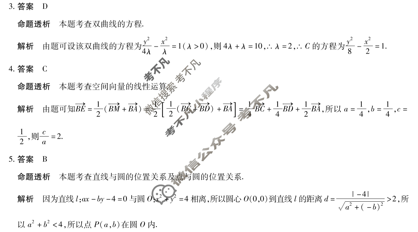 [天一大联考]2024-2025学年(上)高二年级期中考试数学(A卷)答案