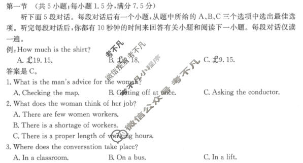 山东金太阳2024-2025学年高二阶段性诊断测试(11.21)英语试题