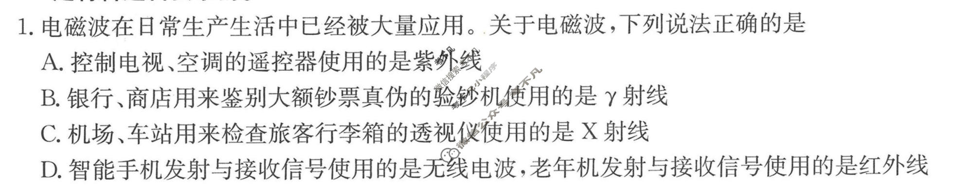 山东金太阳2024-2025学年高二阶段性诊断测试(11.21)物理试题