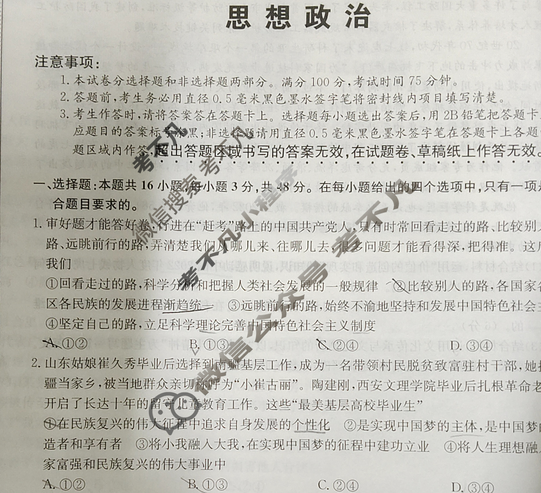 关于高三政治高考模拟卷（2025）的信息