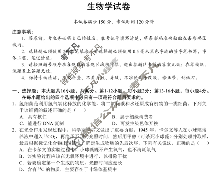 [考阅评·大联考]广西2025届高三毕业班11月联合调研测试生物试题