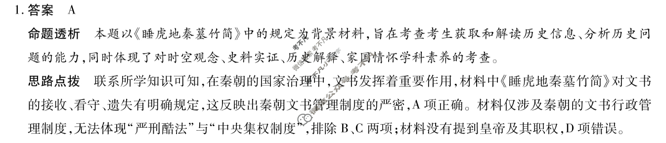 [天一大联考]2024-2025学年(上)高二年级期中考试历史(A卷)答案
