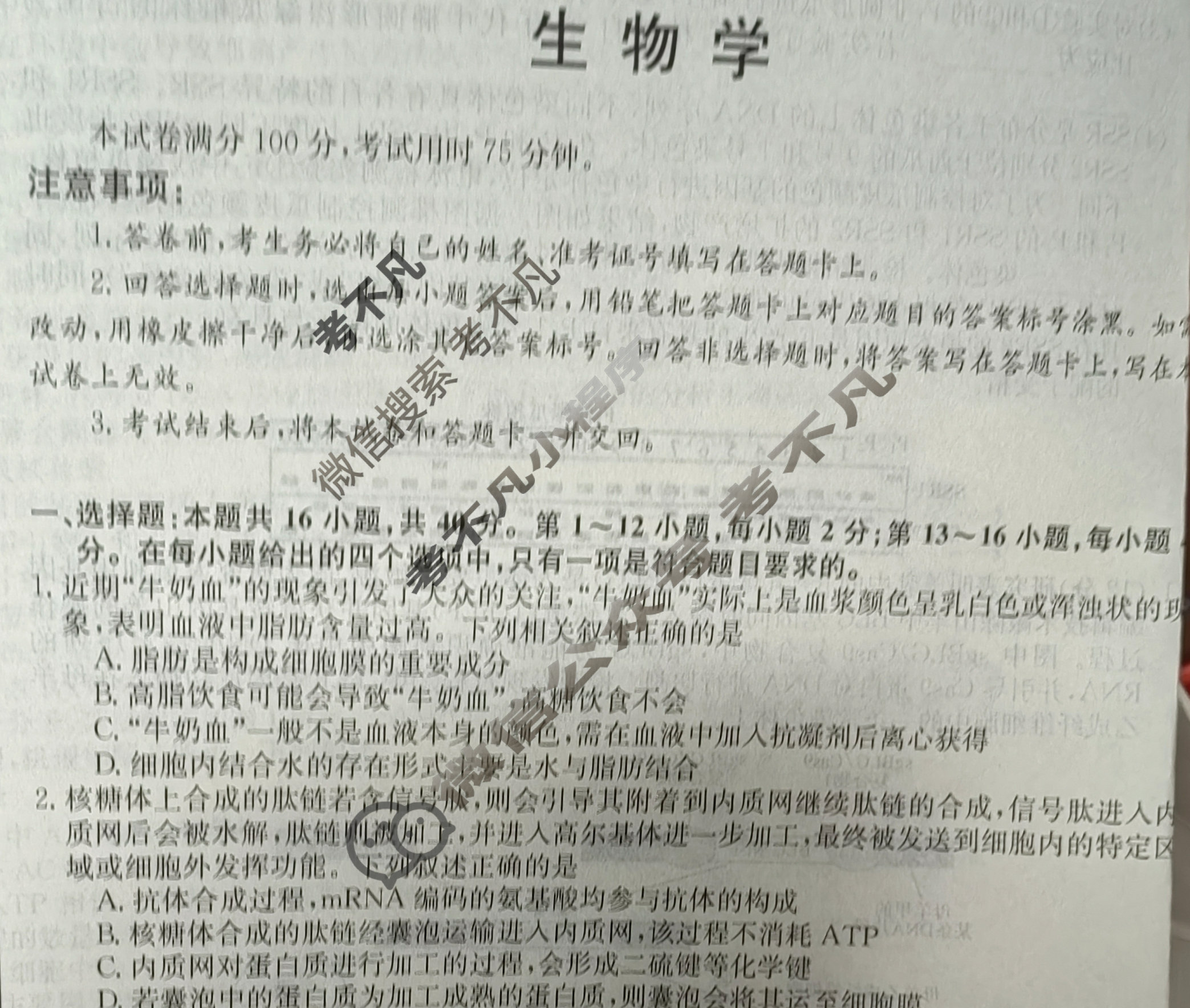 高三2025高考名校导航金卷(三)3生物试题