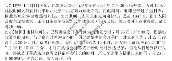 山东金太阳2024-2025学年高二阶段性诊断测试(11.21)地理答案