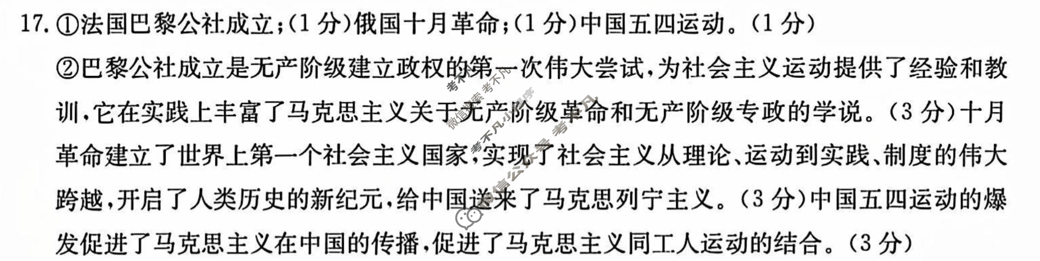 沧衡名校联盟高一年级2024-2025学年上学期期中考试(11月)政治答案
