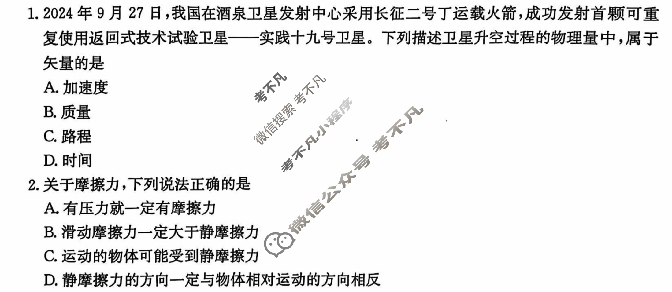 沧衡名校联盟高一年级2024-2025学年上学期期中考试(11月)物理试题