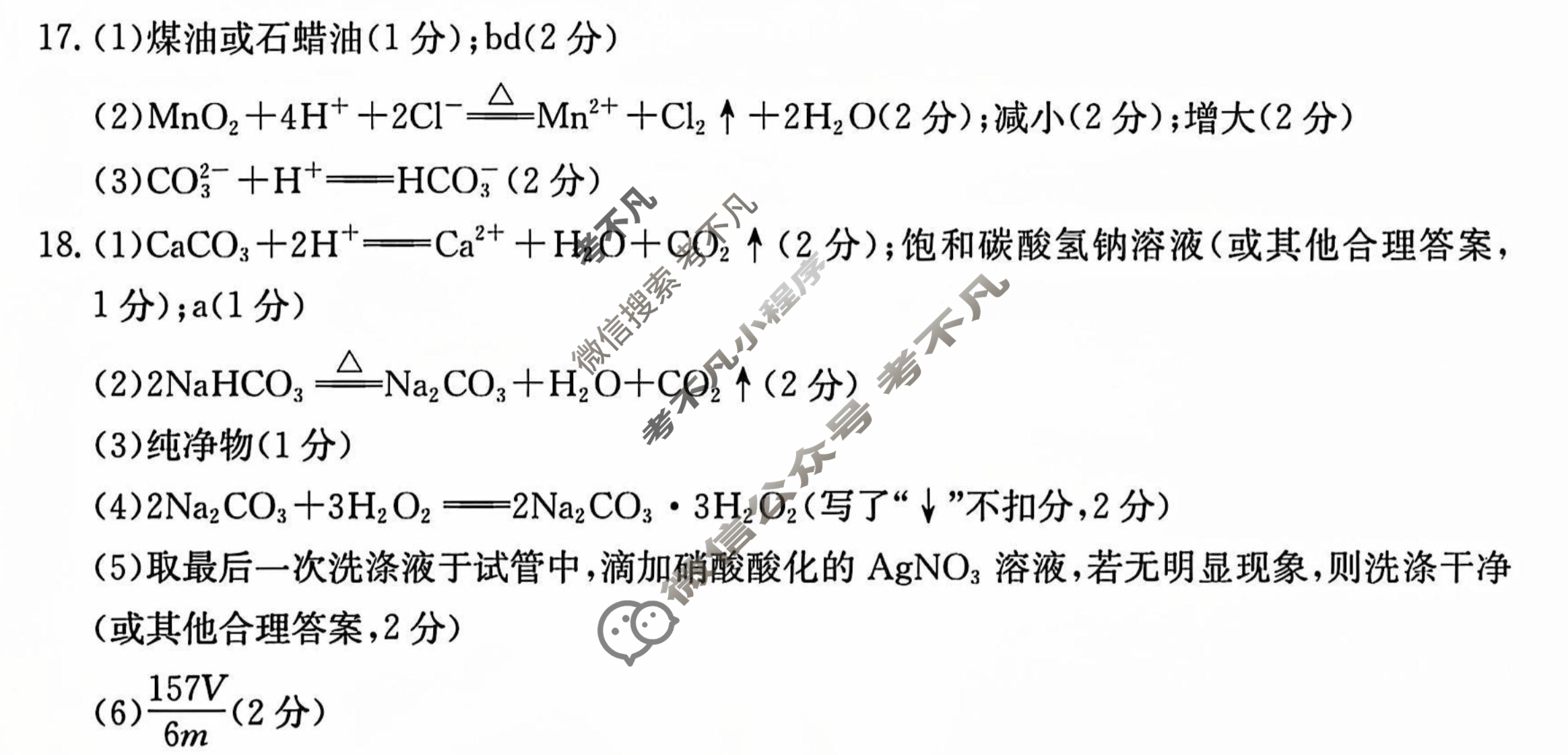 沧衡名校联盟高一年级2024-2025学年上学期期中考试(11月)化学答案
