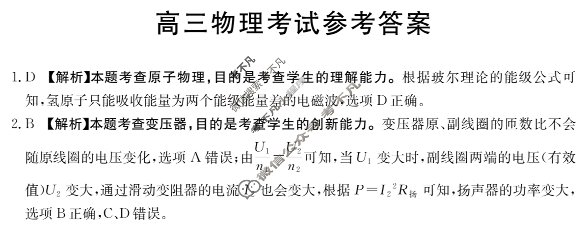广西2025届高三金太阳11月联考(11.20)物理答案