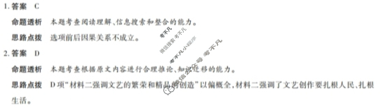 [安徽卓越县中联盟&皖豫名校联盟]2024-2025学年上学期高二年级期中联考语文答案