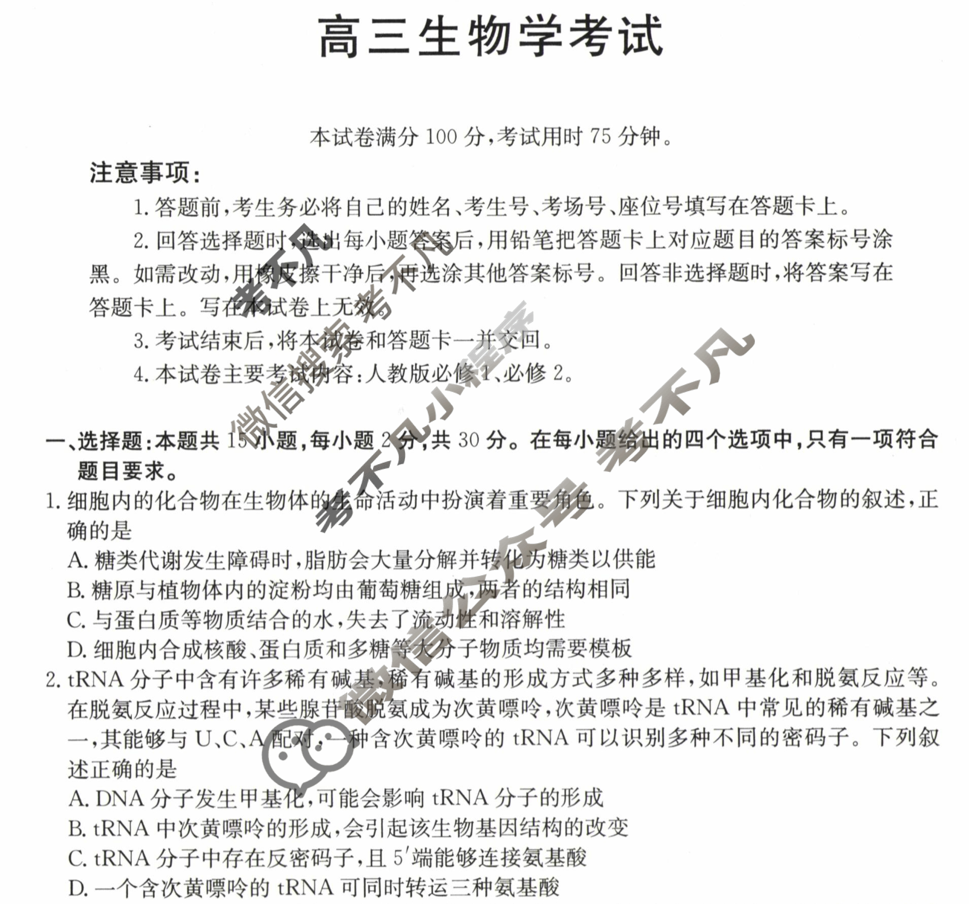 内蒙古2025届高三金太阳10月联考(10.30)生物试题