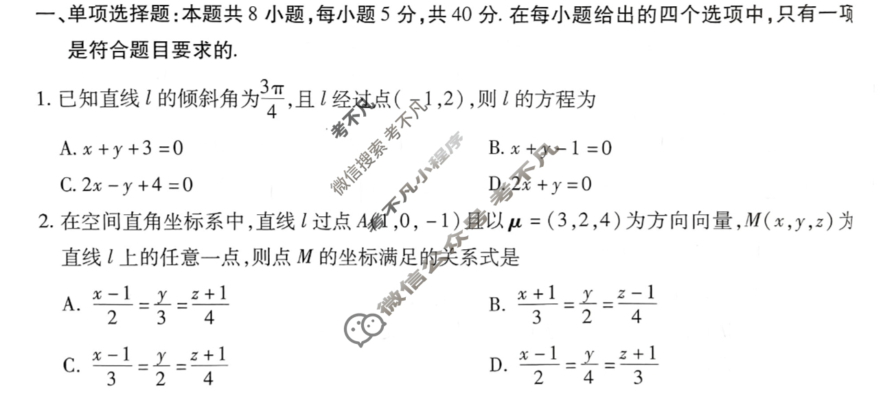 [天一大联考]濮阳市2024-2025学年上学期高二年级期中考试数学试题