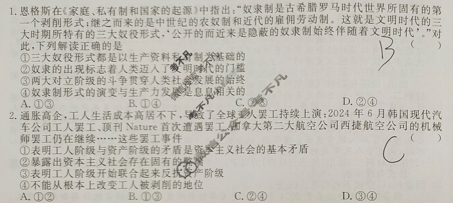 [名校联考]2025届高三总复习·月考卷(二)2政治新S5J试题