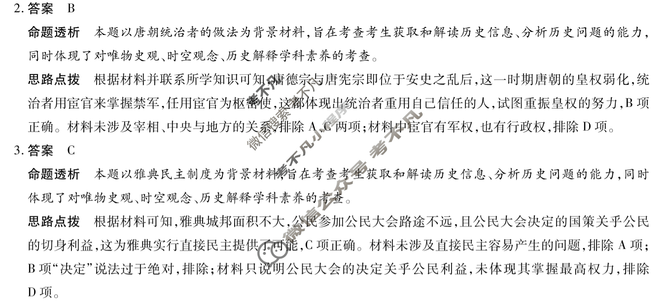[安徽卓越县中联盟&皖豫名校联盟]2024-2025学年上学期高二年级期中联考历史答案