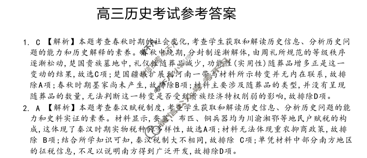 广西2025届高三金太阳11月联考(11.20)历史答案