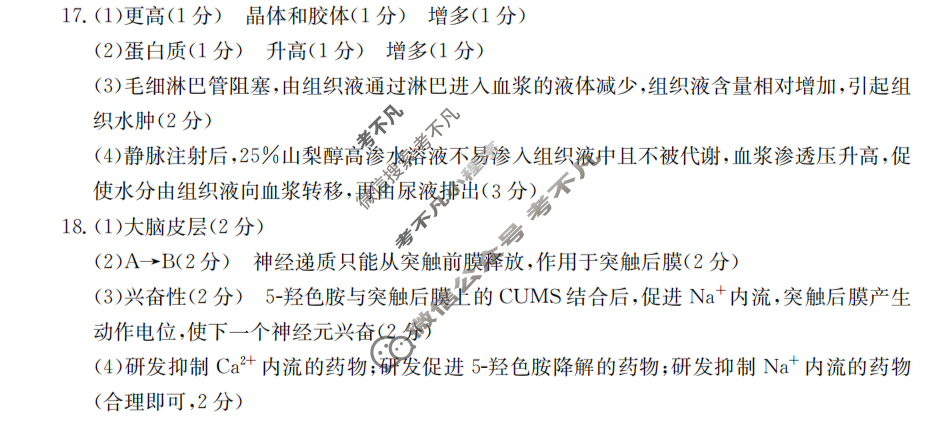 广西金太阳2024年秋学期期中考试高二(11.14)生物答案