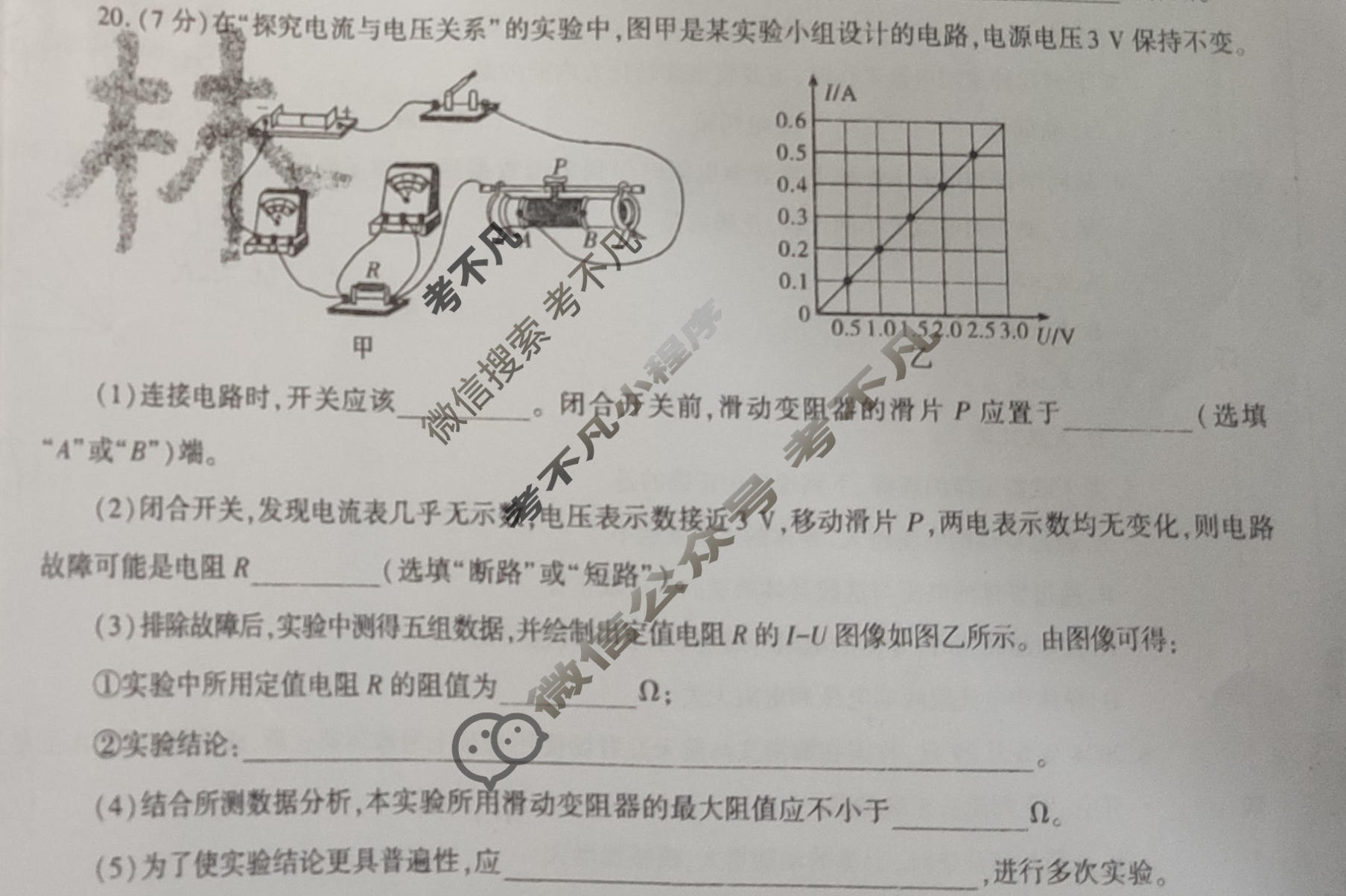 [学林教育]2024秋季九年级第二阶段素养达标测试物理A(北师大版)试题