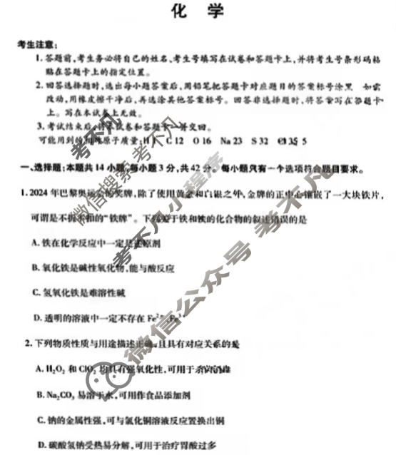 [天一大联考]2024-2025学年(上)高二年级期中考试化学试题