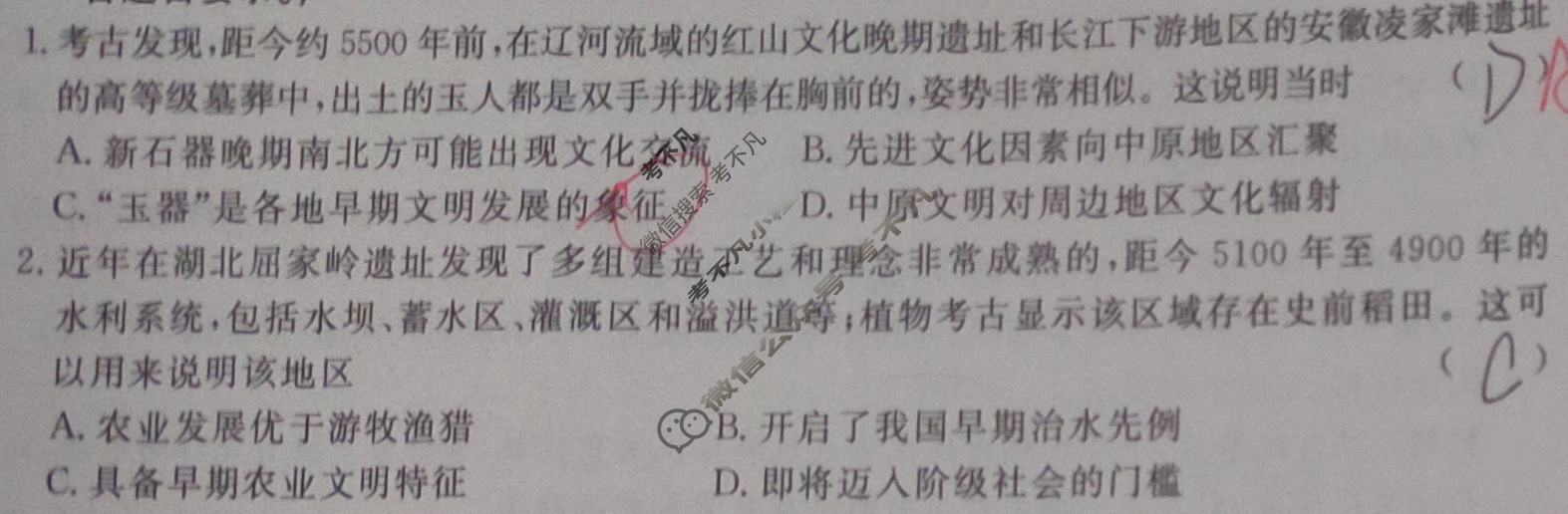 [名校联考]2025届高三总复习·月考卷(一)1历史XS5J试题