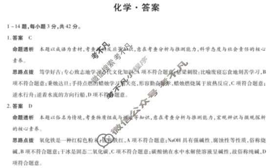 [安徽卓越县中联盟&皖豫名校联盟]2024-2025学年上学期高二年级期中联考化学答案