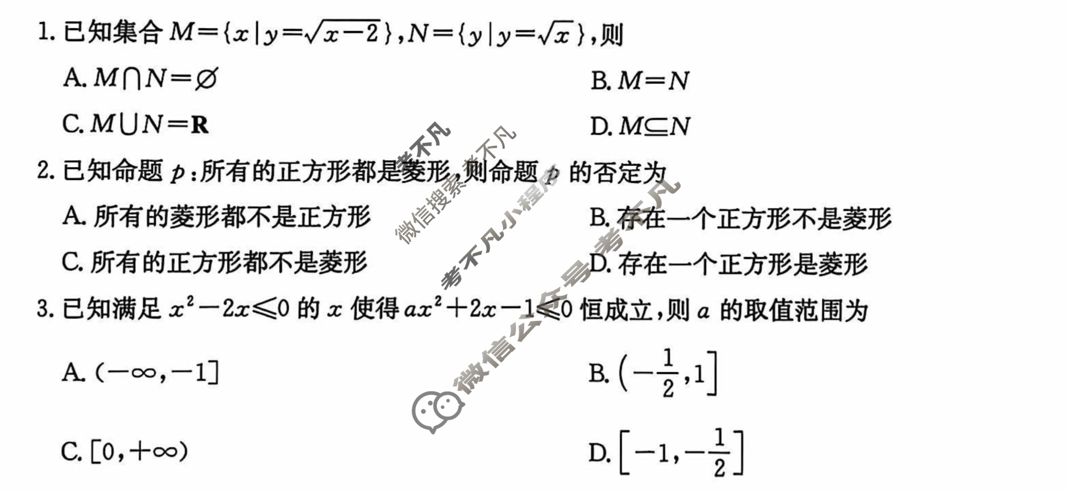 沧衡名校联盟高一年级2024-2025学年上学期期中考试(11月)数学试题