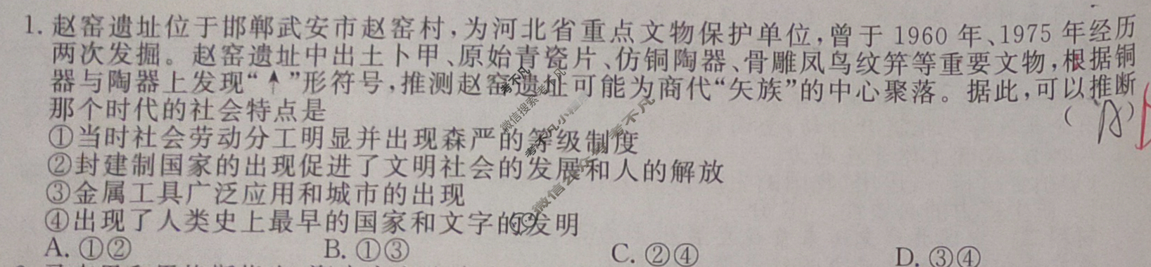 [名校联考]2025届高三总复习·月考卷(一)1政治新S5J试题