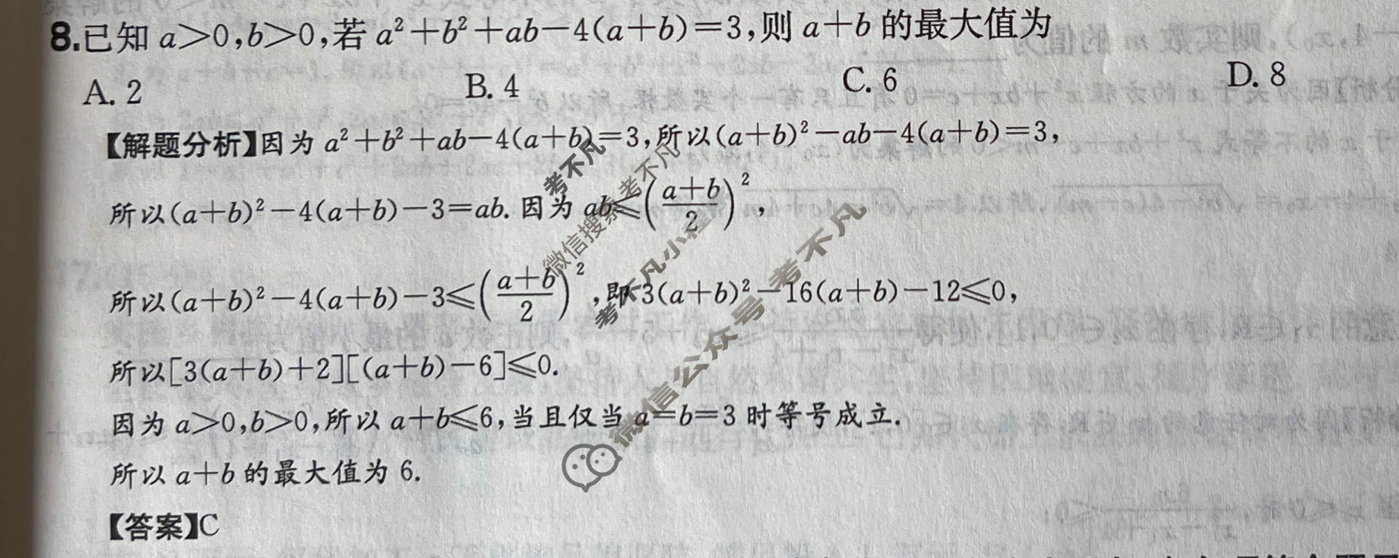 2025年全国100所名校高三单元测试示范卷·数学[25·G3DY(新高考)·数学-R-必考-FJ](二)2试题