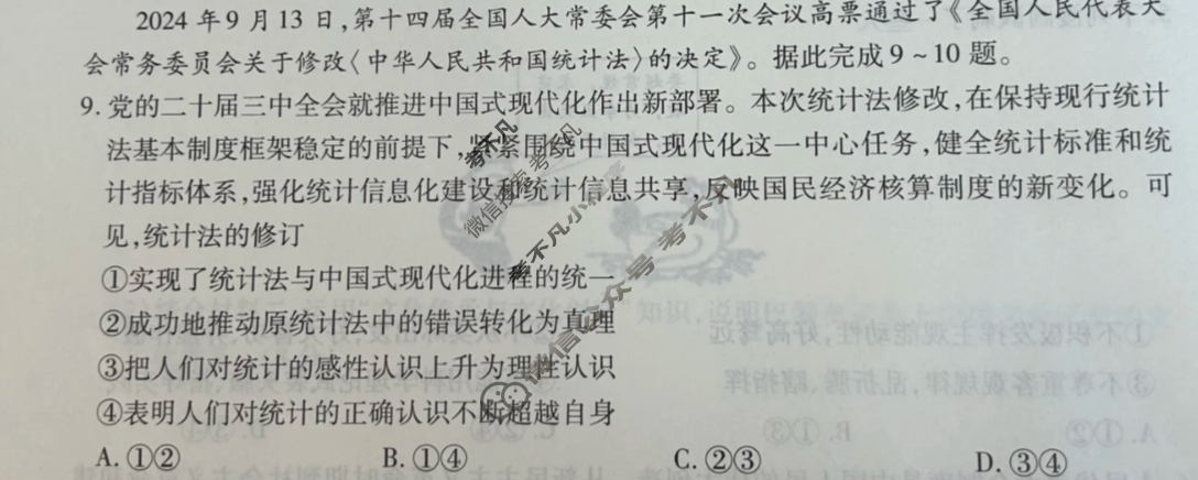 [天一大联考]2024-2025学年(上)高二年级期中考试政治(A卷)试题