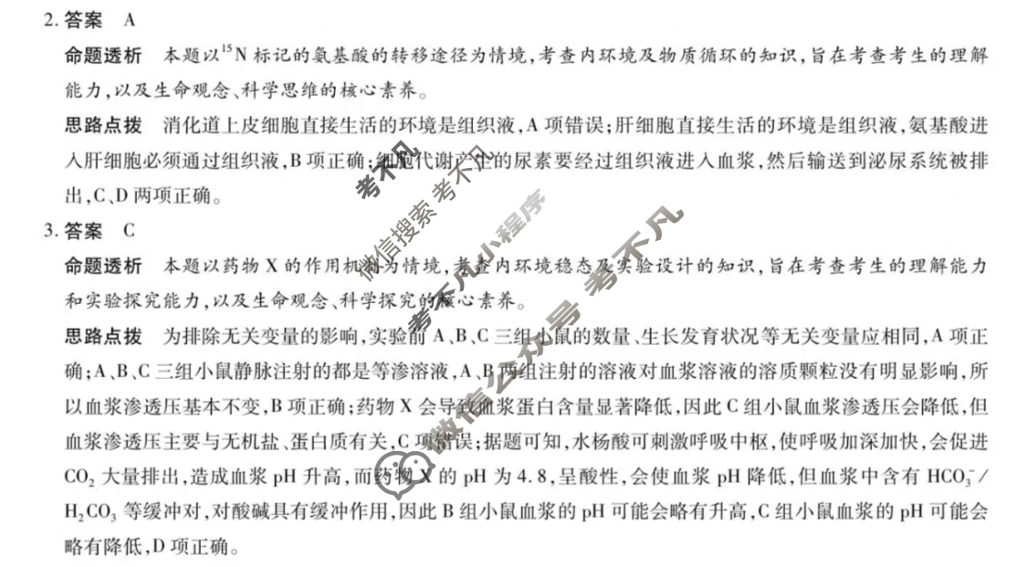 [天一大联考]2024-2025学年(上)高二年级期中考试生物(B卷)答案