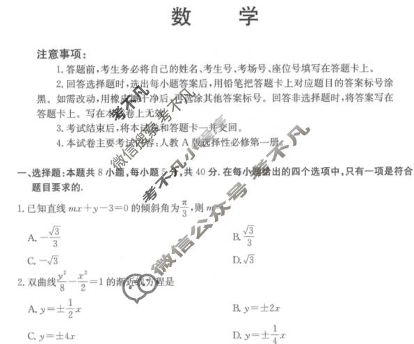 山东金太阳2024-2025学年高二阶段性诊断测试(11.21)数学试题