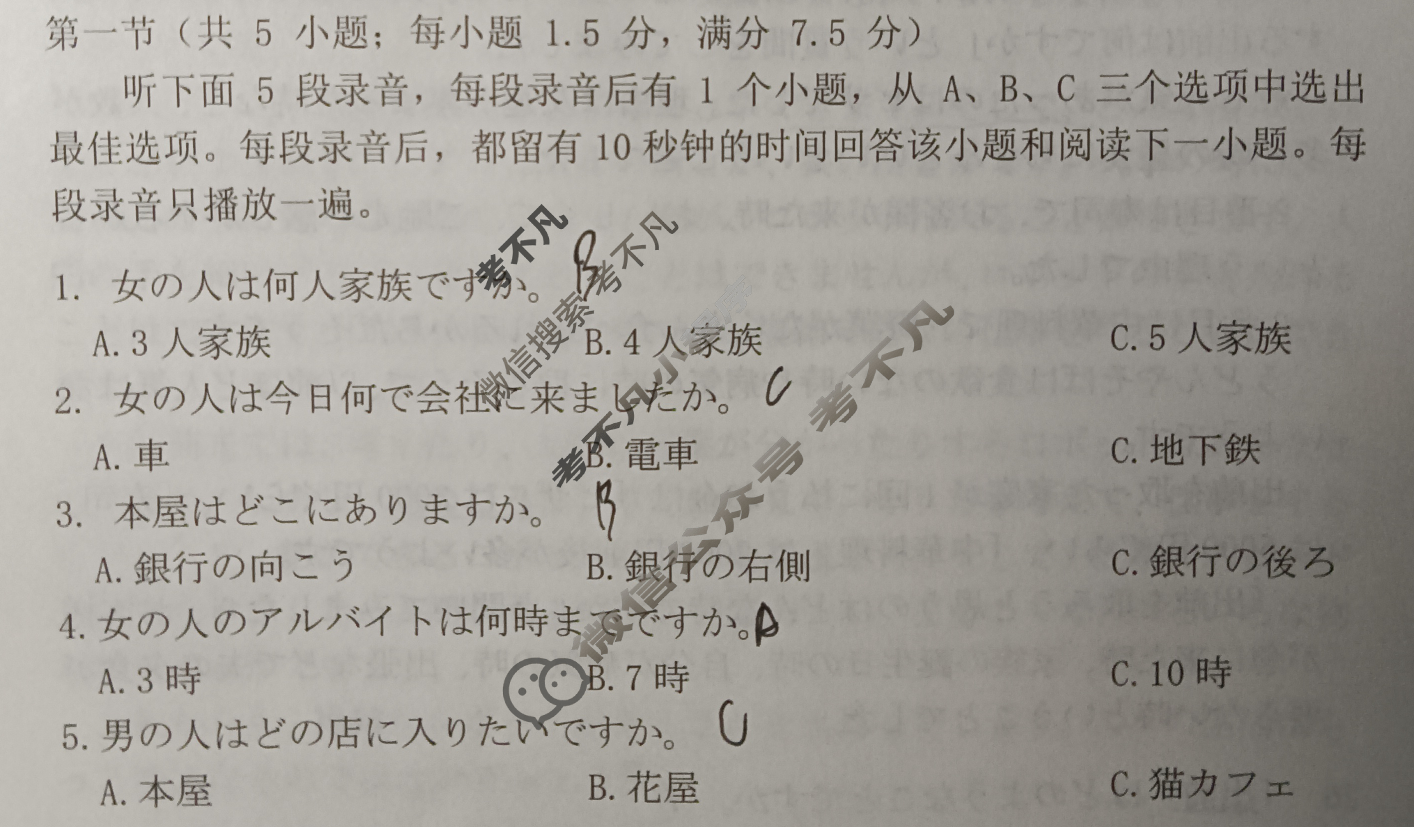 广东省2024-2025学年高二金太阳11月联考(25-106B)日语试题