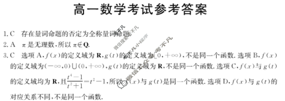 贵州省202-2025学年高一金太阳11月联考(25-96A)数学答案