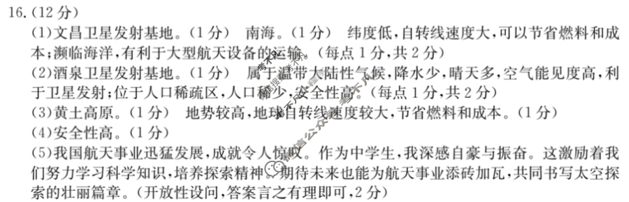 金太阳2024-2025学年山西省期中监测试卷八年级(25-CZ39b)地理答案