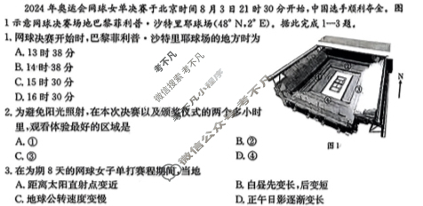 金太阳2024-2025学年度三晋联盟山西名校高二11月期中联合考试地理试题