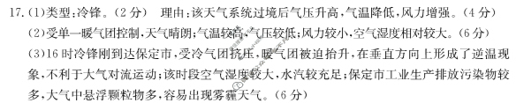 金太阳2024-2025学年度三晋联盟山西名校高二11月期中联合考试地理答案