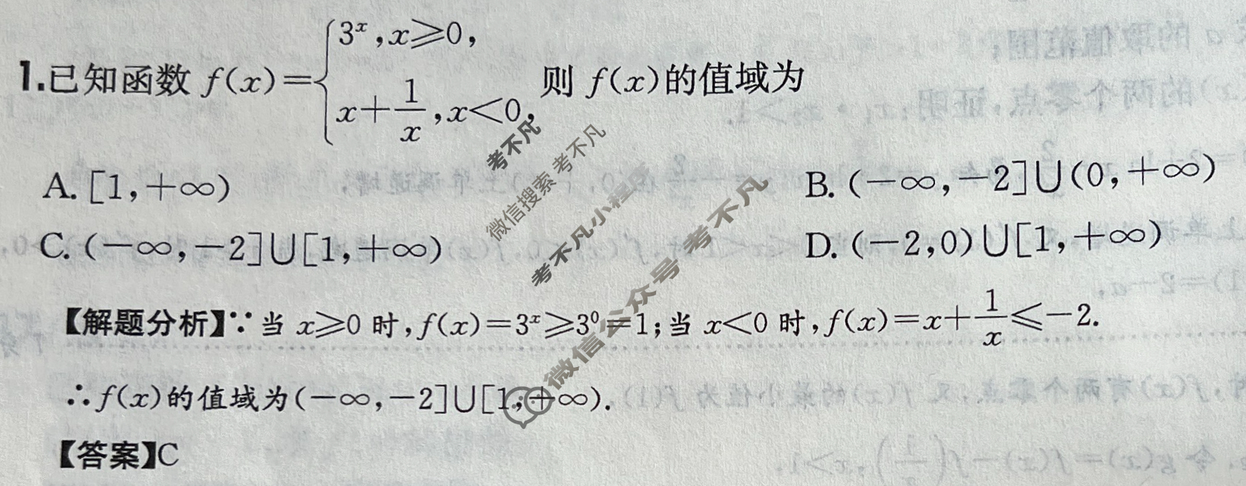 2025年全国100所名校高三单元测试示范卷·数学[25·G3DY(新高考)·数学-R-必考-FJ](六)6试题