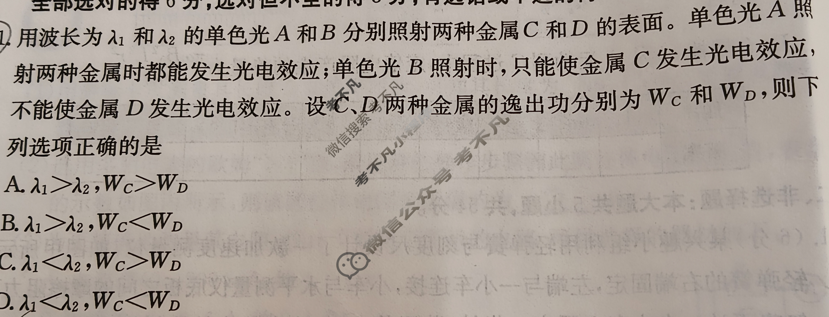 2025年全国100所名校高考模拟金典卷·物理[25新高考·JD·物理-GX](四)4试题