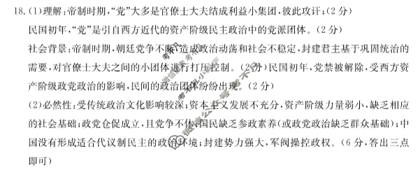 金太阳2024-2025学年度三晋联盟山西名校高二11月期中联合考试历史答案