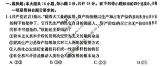 金太阳2024-2025学年度三晋联盟山西名校高二11月期中联合考试政治试题