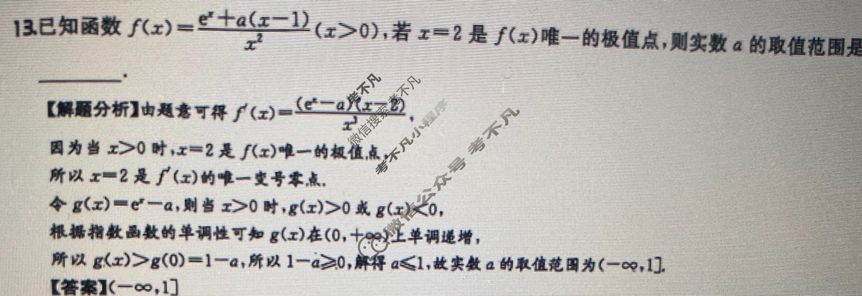 2025年全国100所名校高三单元测试示范卷·数学[25·G3DY(新高考)·数学-R-必考-Y](十四)14答案