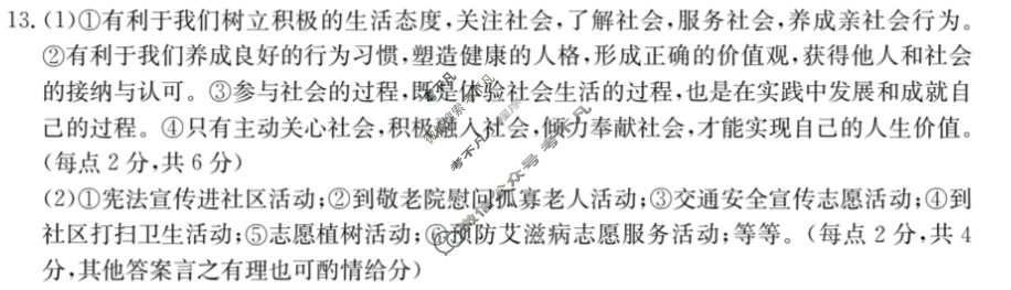 金太阳2024-2025学年山西省期中监测试卷八年级(25-CZ39b)道德与法治答案