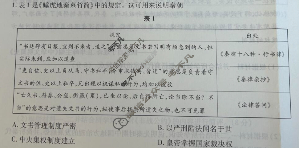 [天一大联考]2024-2025学年(上)高二年级期中考试历史(A卷)试题